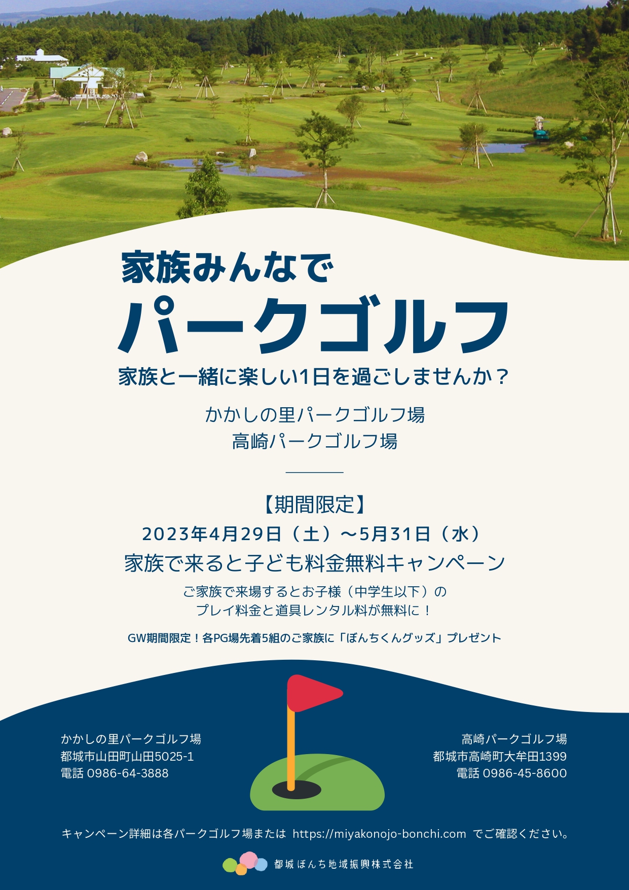 <p>「家族みんなでパークゴルフ」キャンペーン [4/29~5/31]</p>