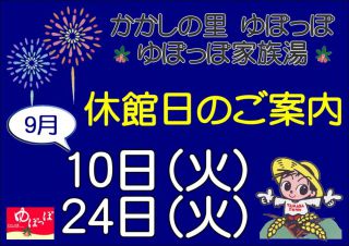 かかしの里ゆぽっぽ｜都城ぼんち地域振興株式会社｜のんび～り湯めぐり ぼんち温泉（BONCHI ONSEN）